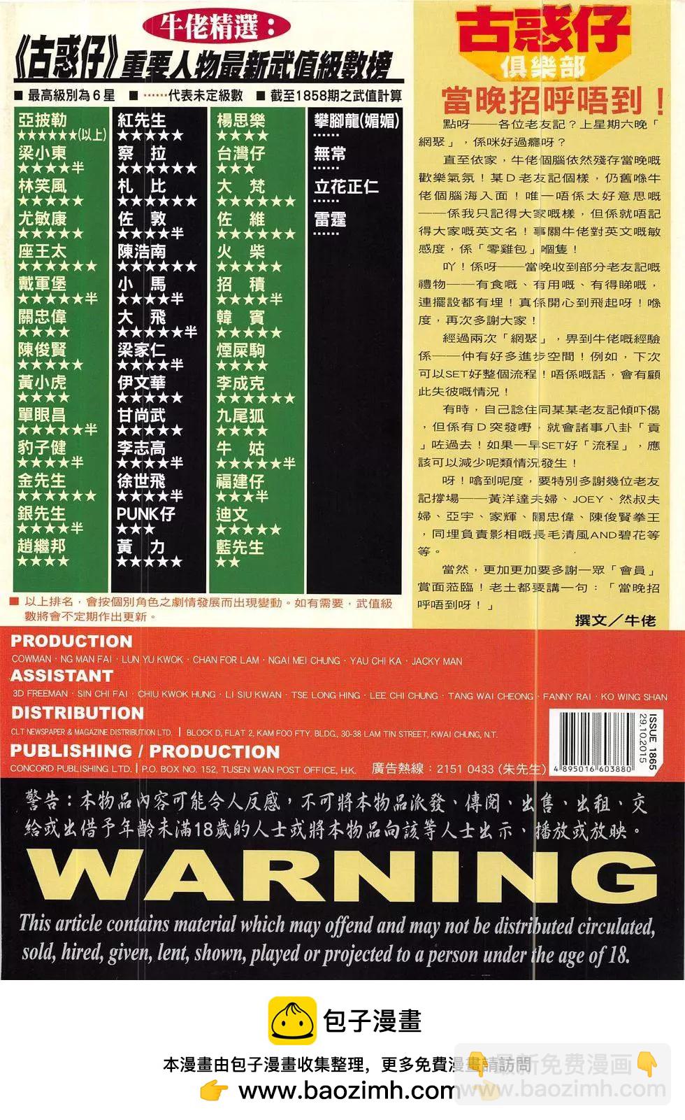 🍸古惑仔 第1865回 第36页