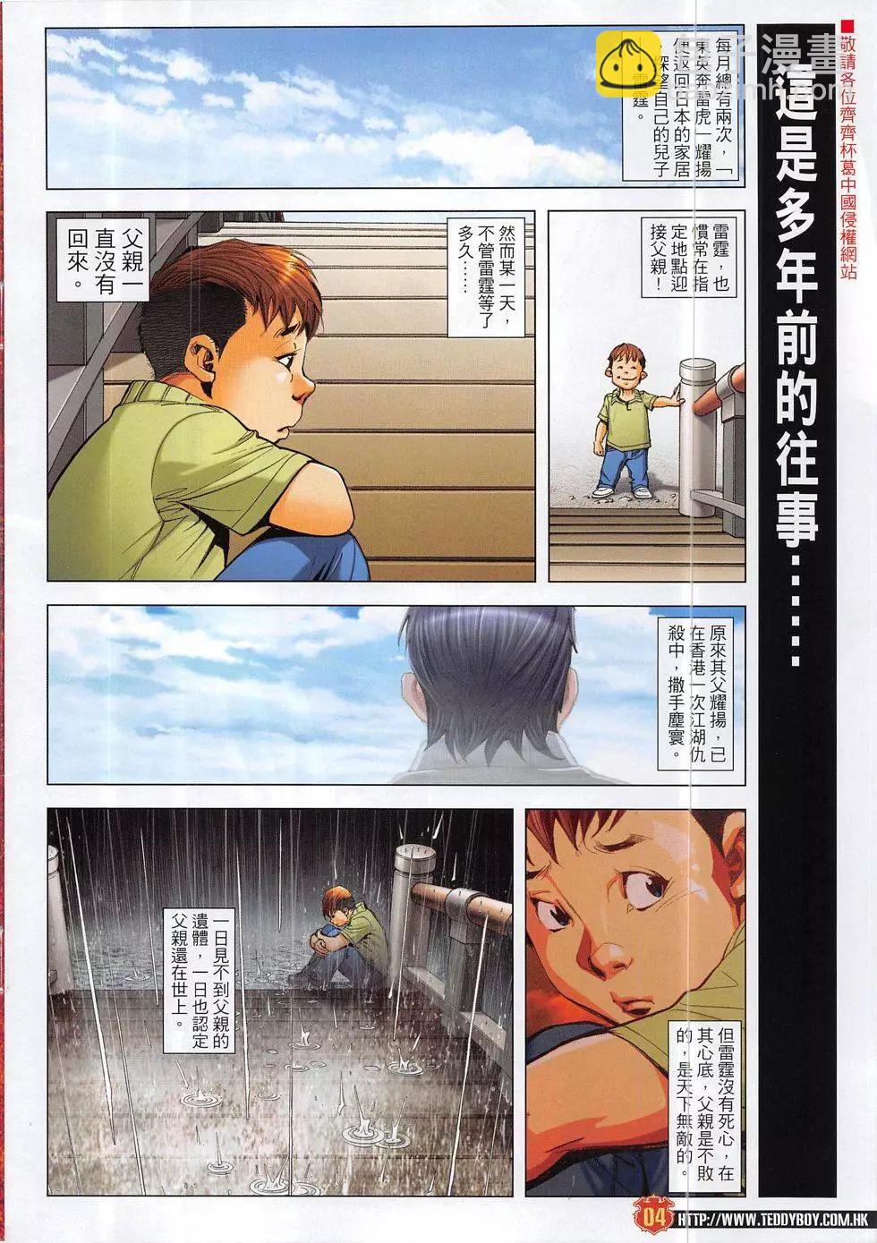 🍸古惑仔 第1865回 第4页