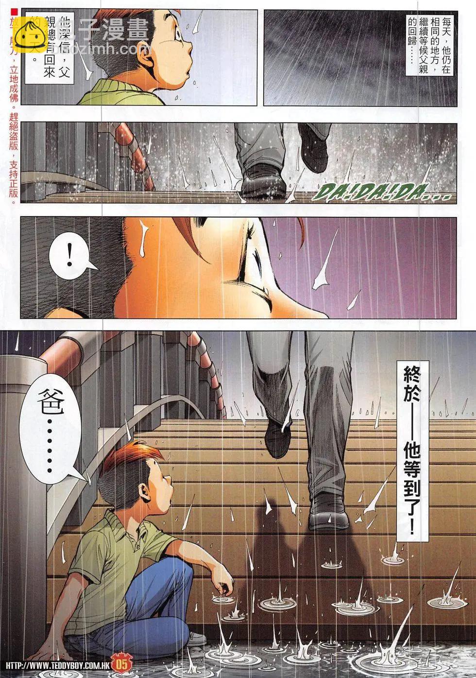 🍸古惑仔 第1865回 第5页