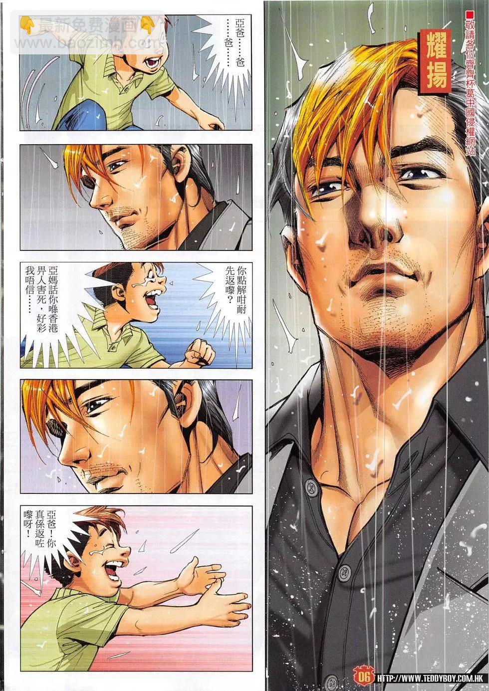 🍸古惑仔 第1865回 第6页