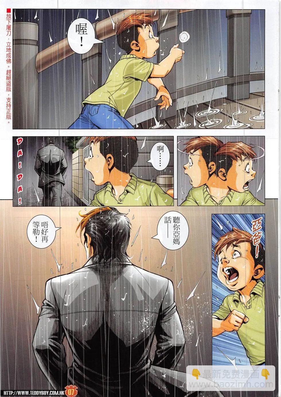 🍸古惑仔 第1865回 第7页