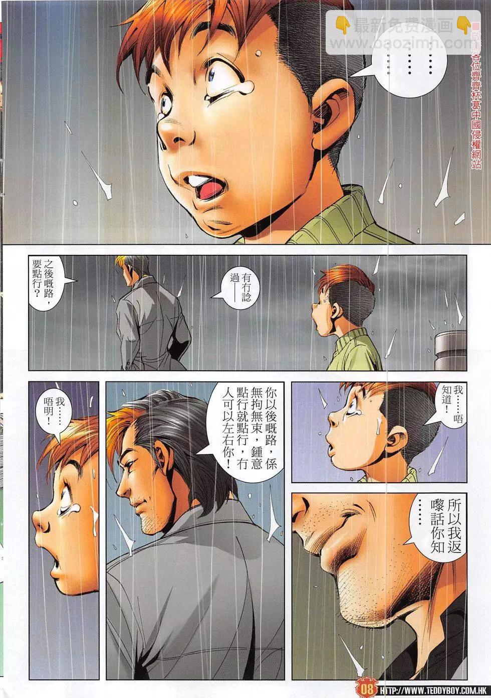 🍸古惑仔 第1865回 第8页