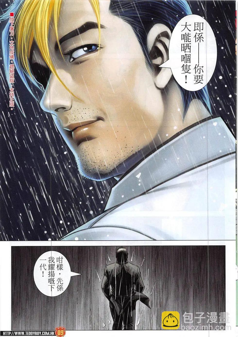 🍸古惑仔 第1865回 第9页