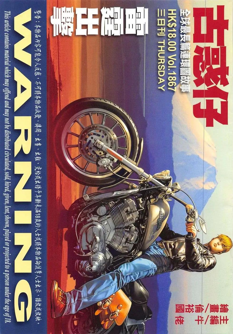🍸古惑仔 第1867回 第1页