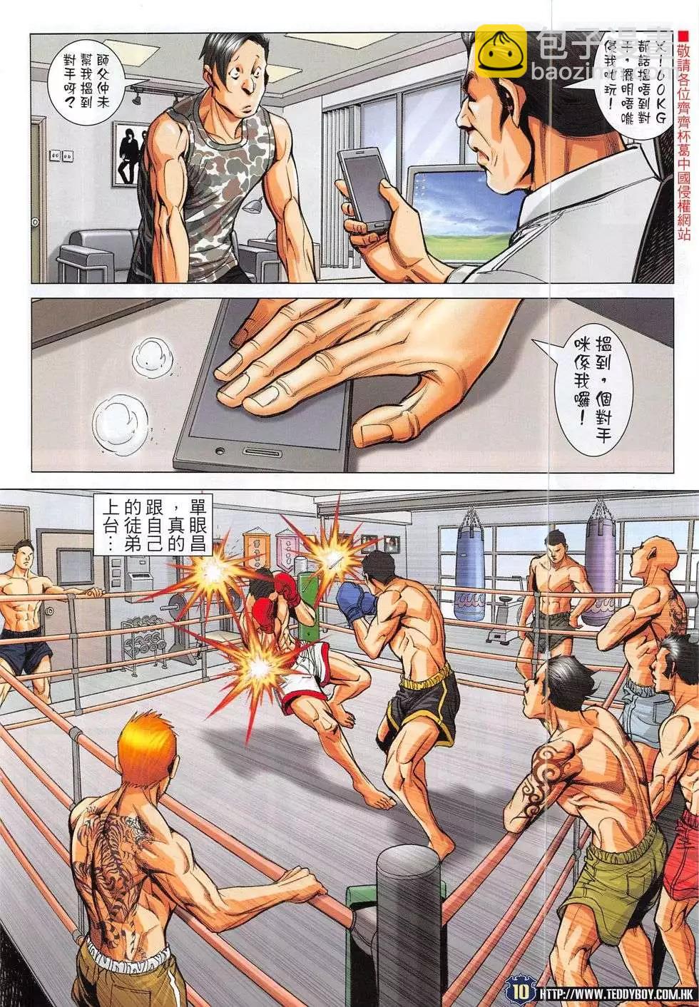 🍸古惑仔 第1867回 第10页