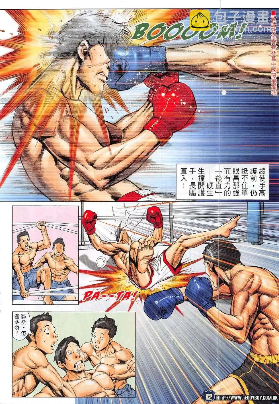 🍸古惑仔 第1867回 第12页