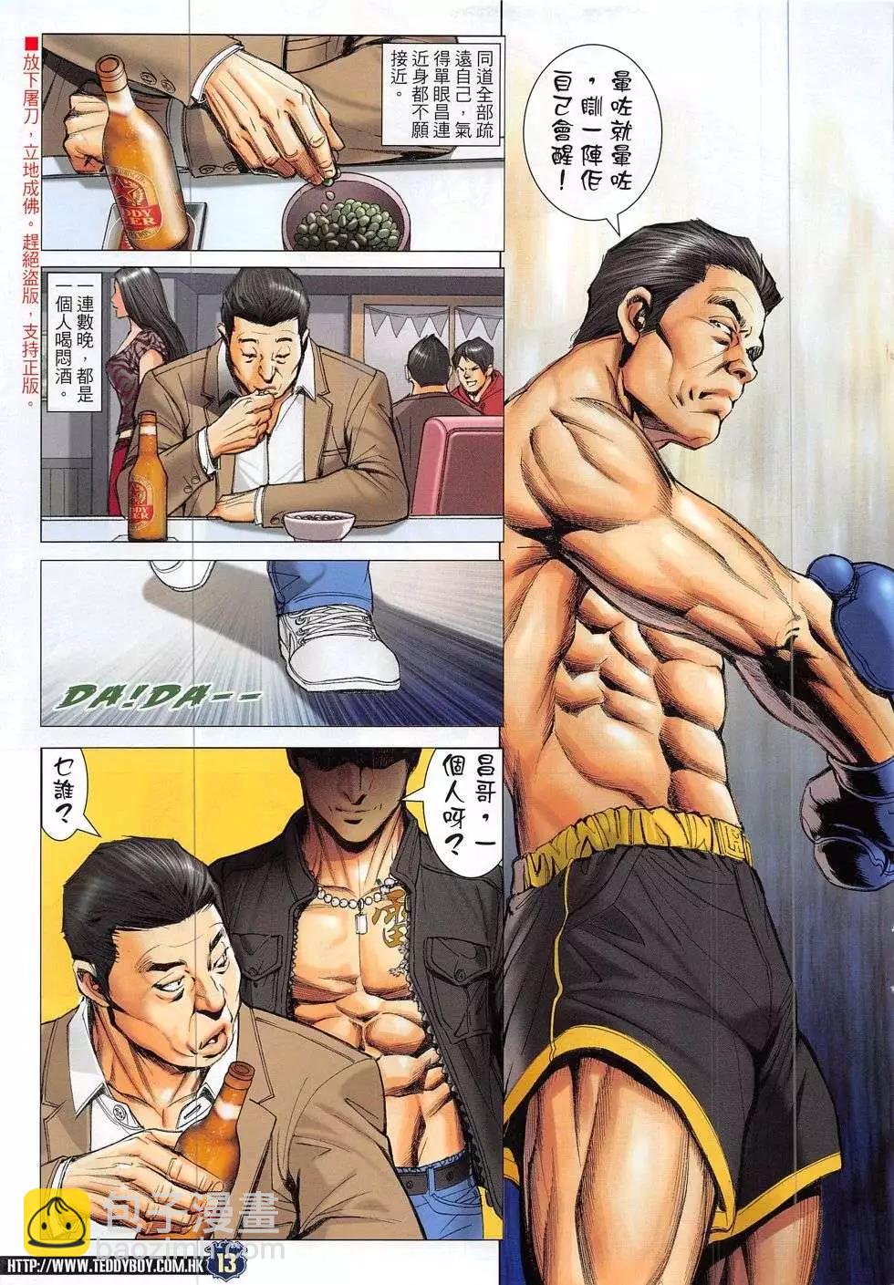🍸古惑仔 第1867回 第13页