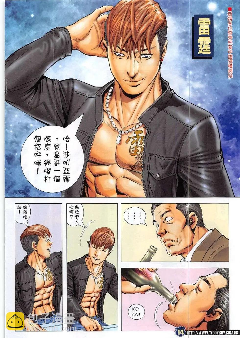 🍸古惑仔 第1867回 第14页