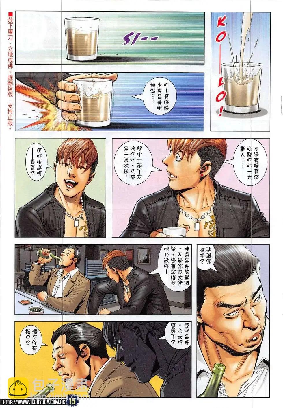 🍸古惑仔 第1867回 第15页