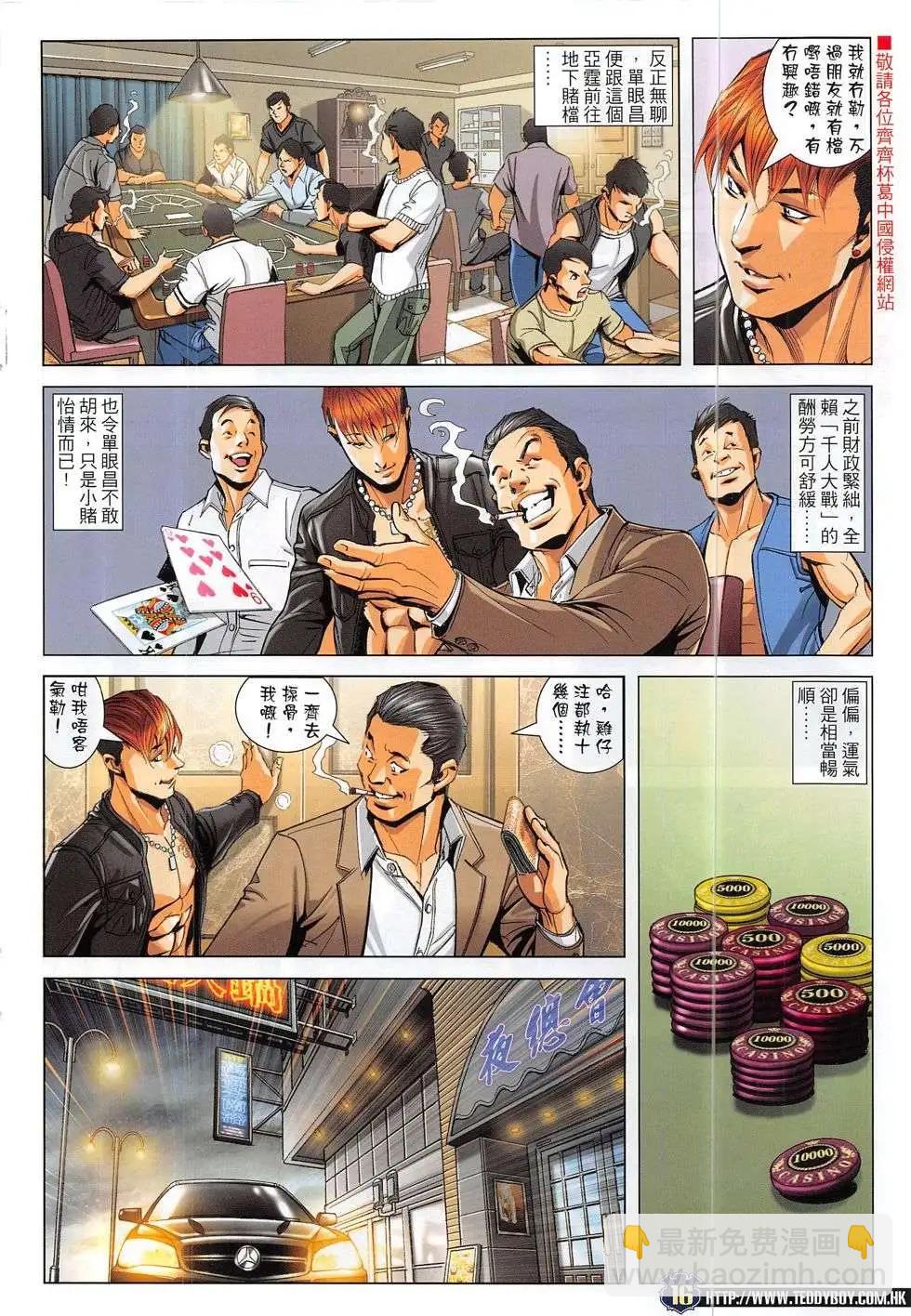 🍸古惑仔 第1867回 第16页