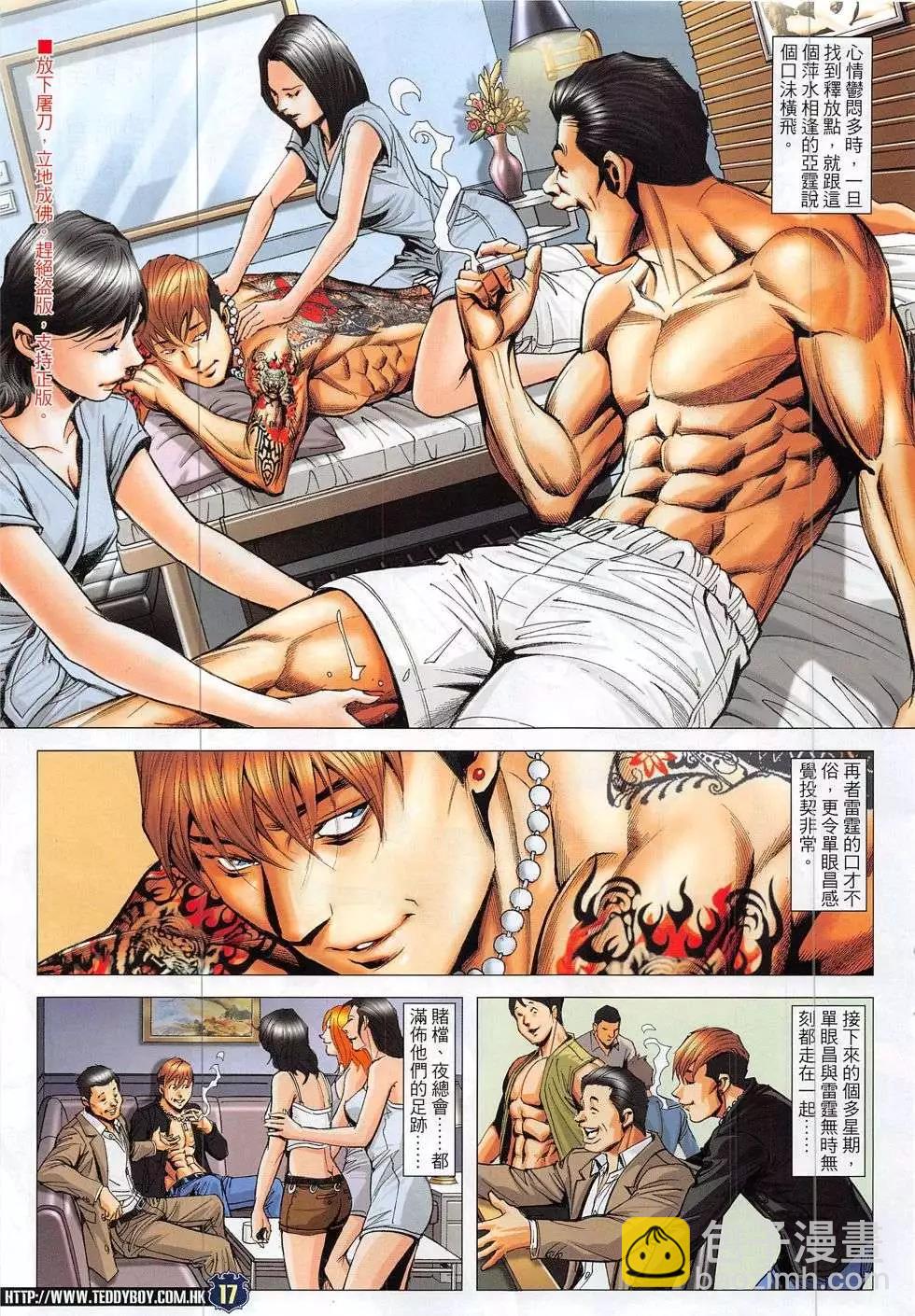 🍸古惑仔 第1867回 第17页