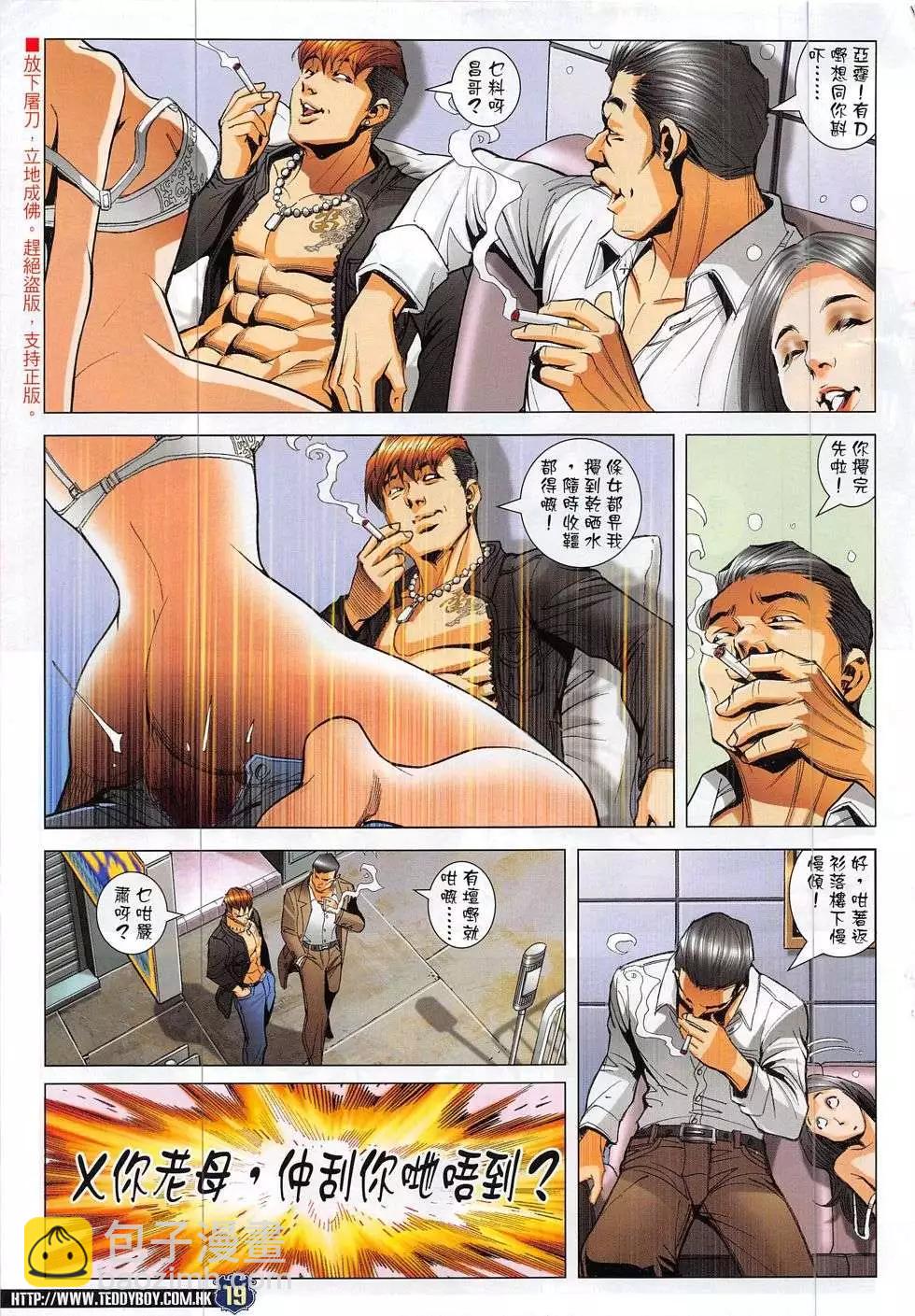 🍸古惑仔 第1867回 第19页