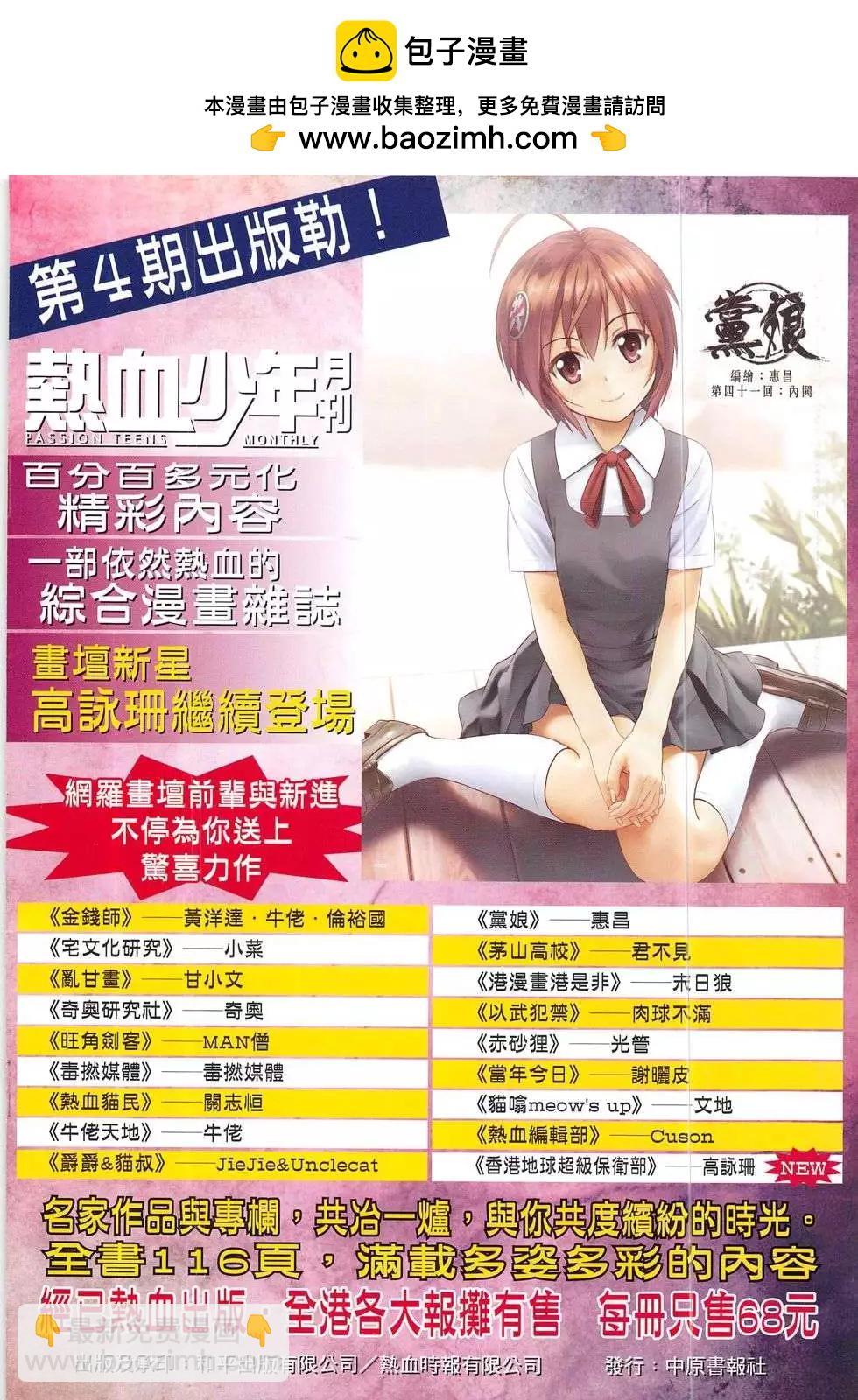 🍸古惑仔 第1867回 第2页