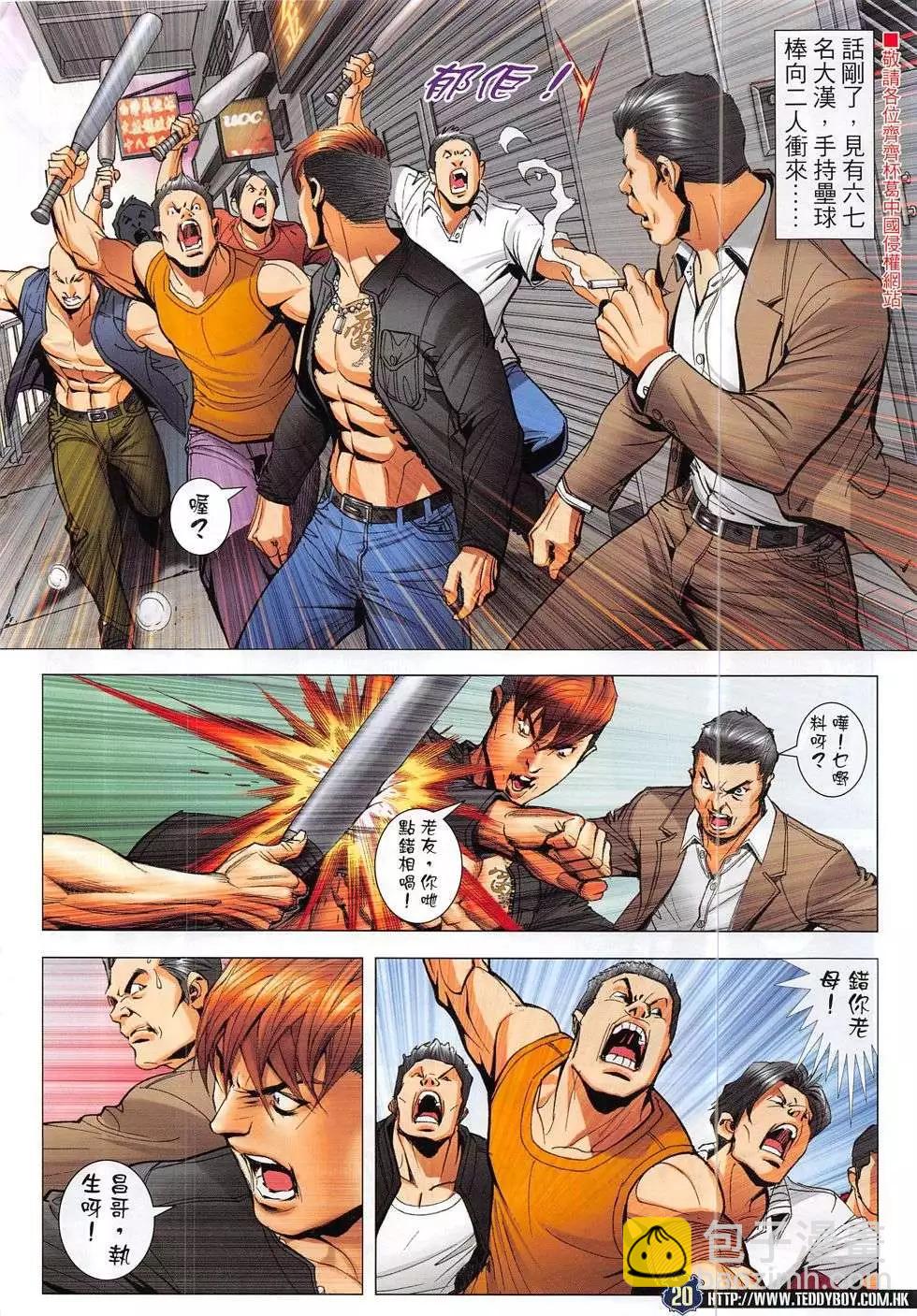 🍸古惑仔 第1867回 第20页