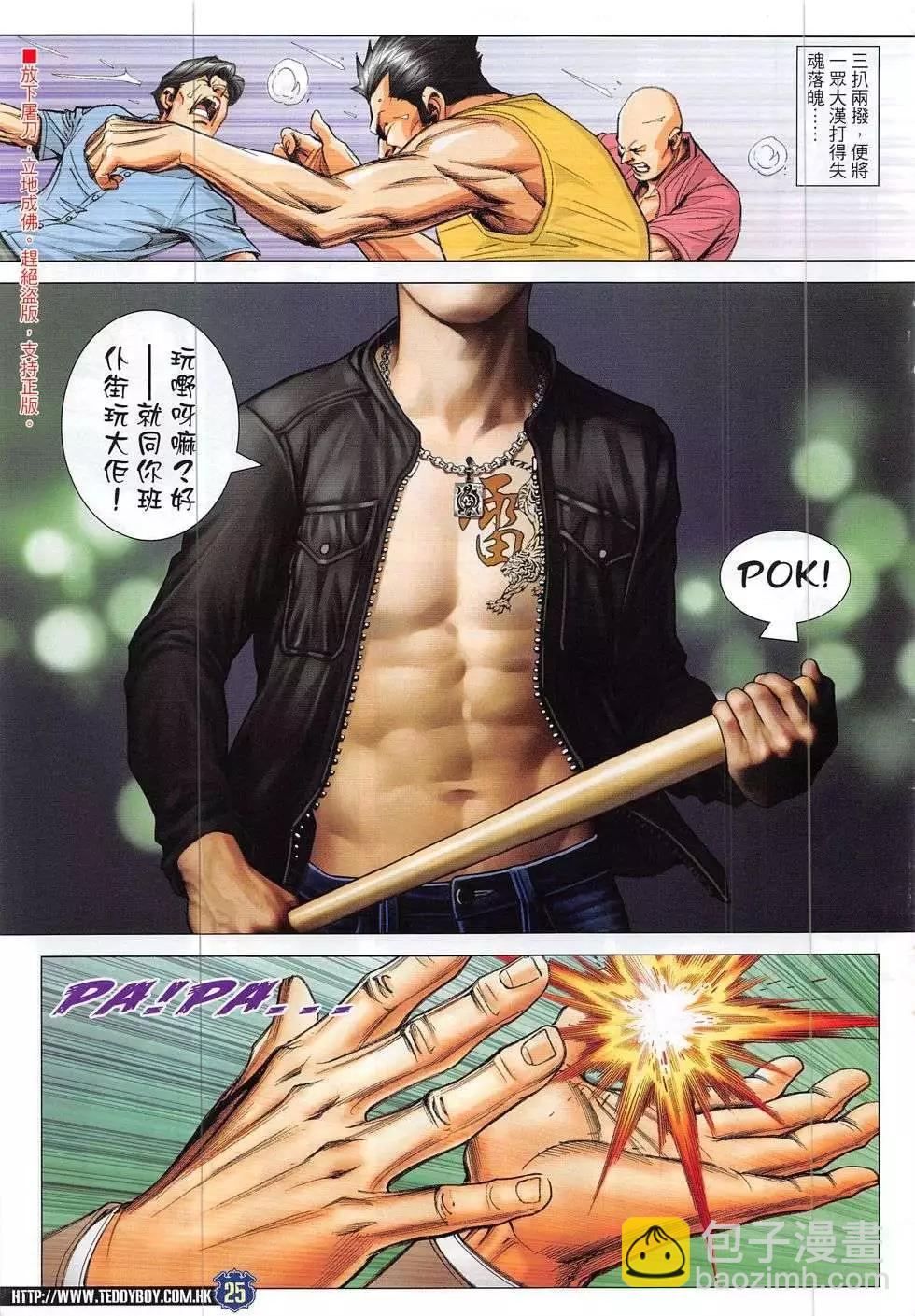 🍸古惑仔 第1867回 第25页