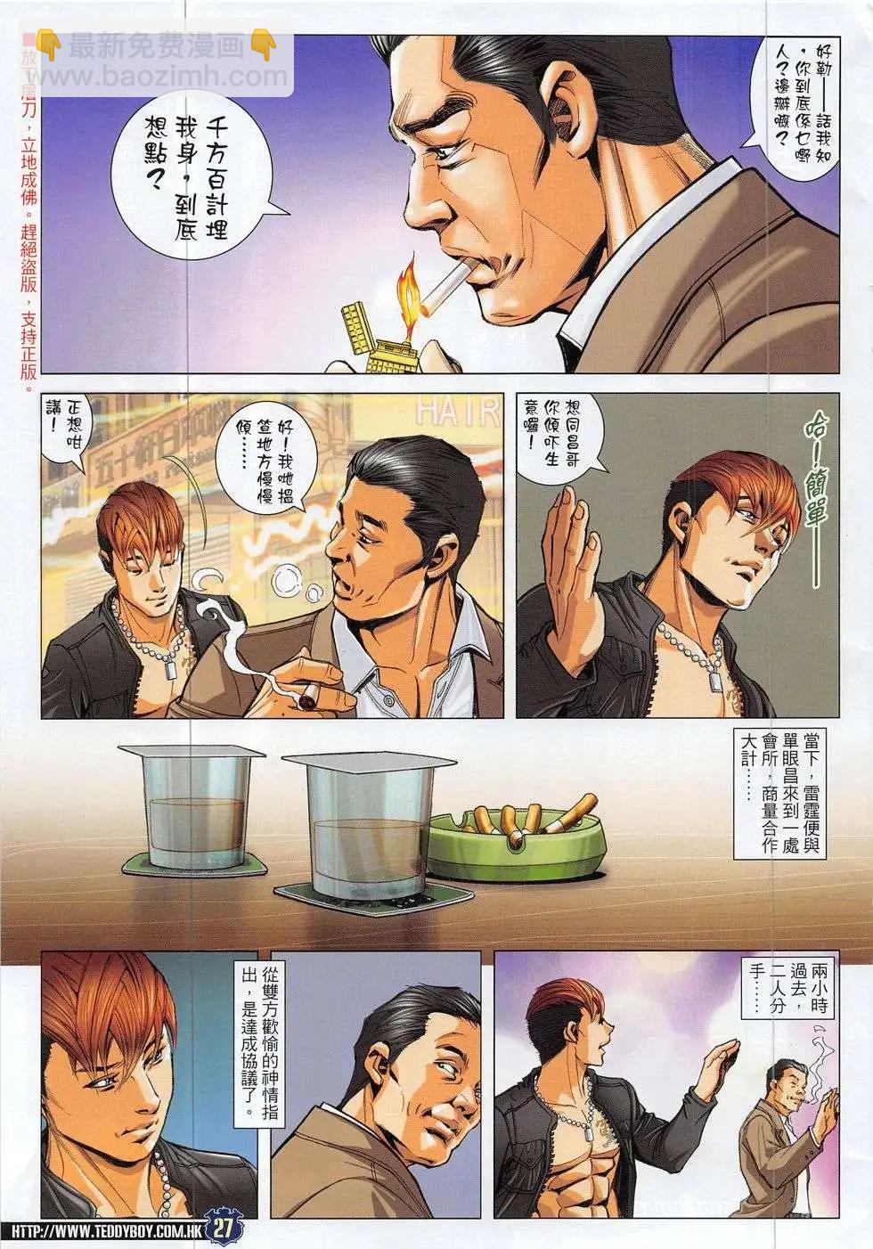 🍸古惑仔 第1867回 第27页