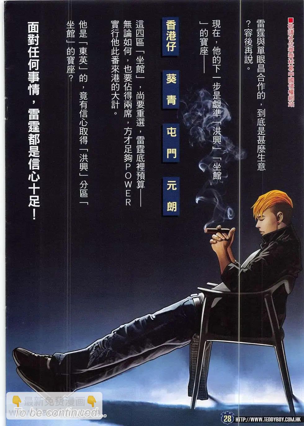 🍸古惑仔 第1867回 第28页