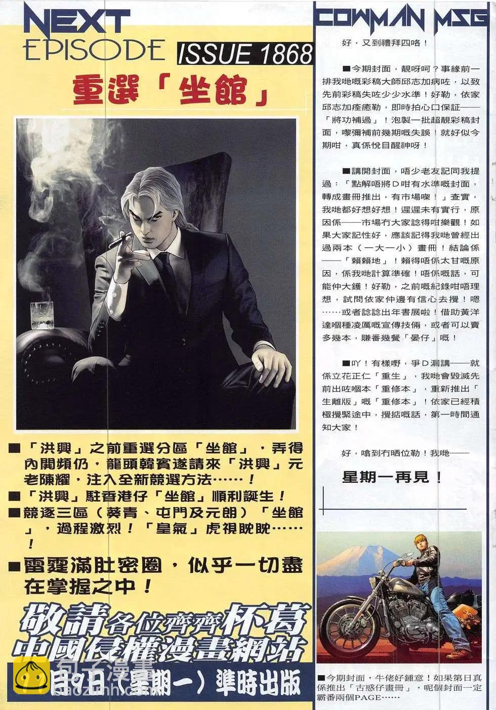 🍸古惑仔 第1867回 第29页