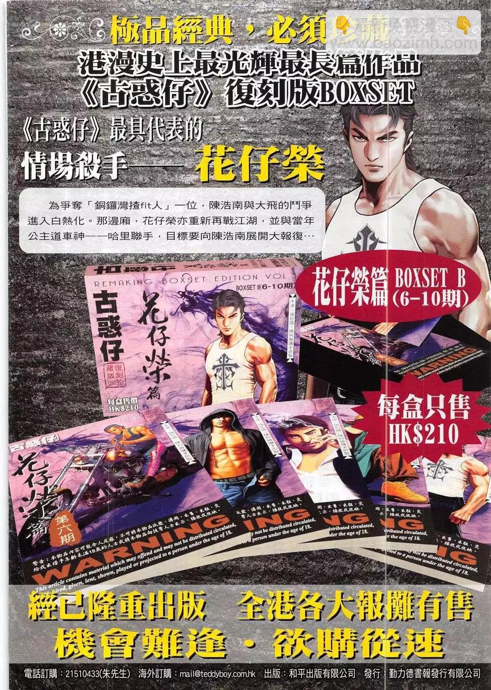 🍸古惑仔 第1867回 第30页
