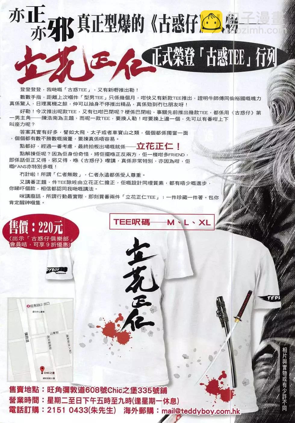 🍸古惑仔 第1867回 第32页