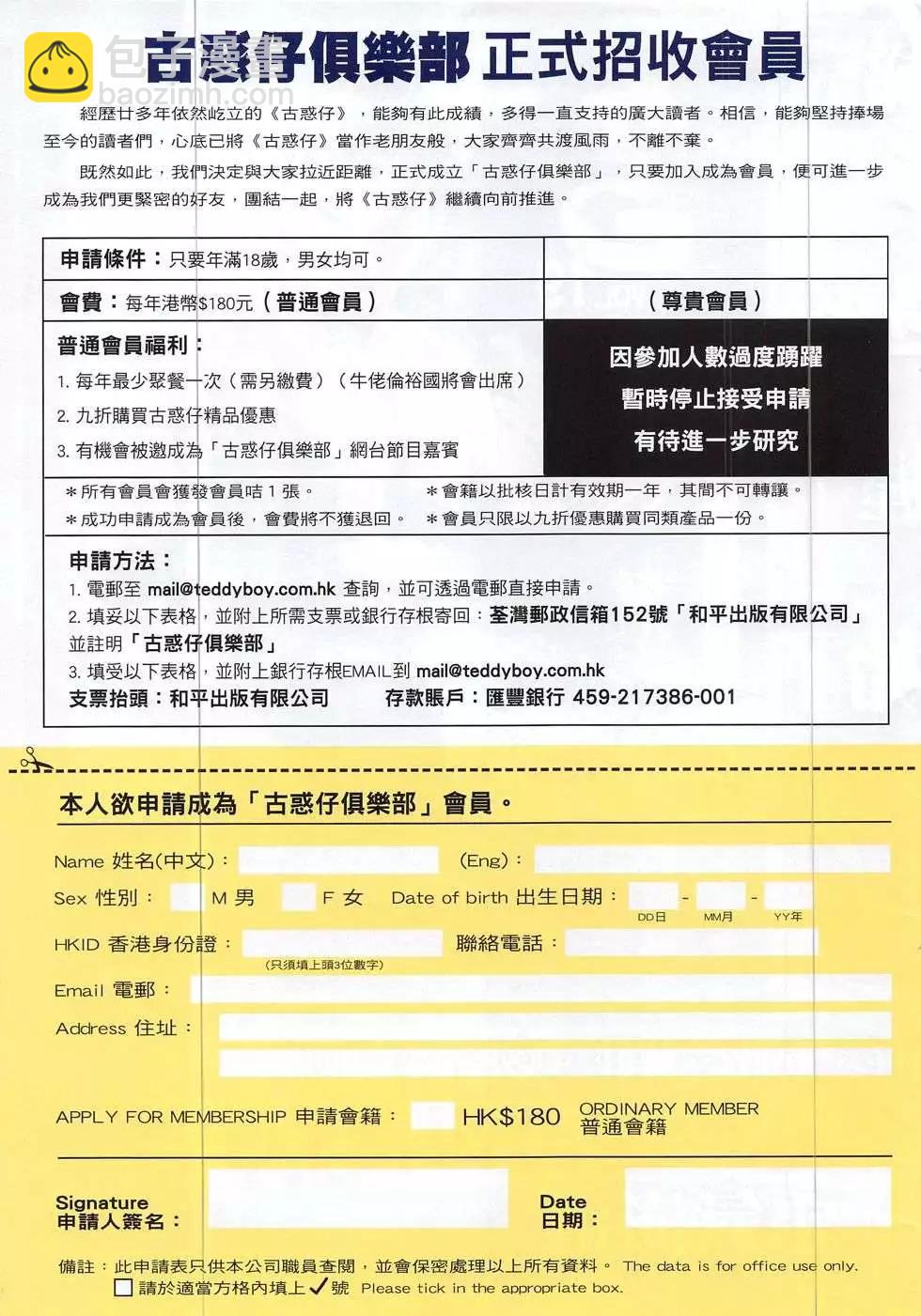 🍸古惑仔 第1867回 第33页