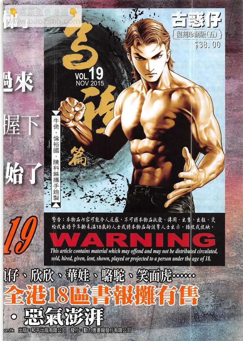 🍸古惑仔 第1867回 第34页