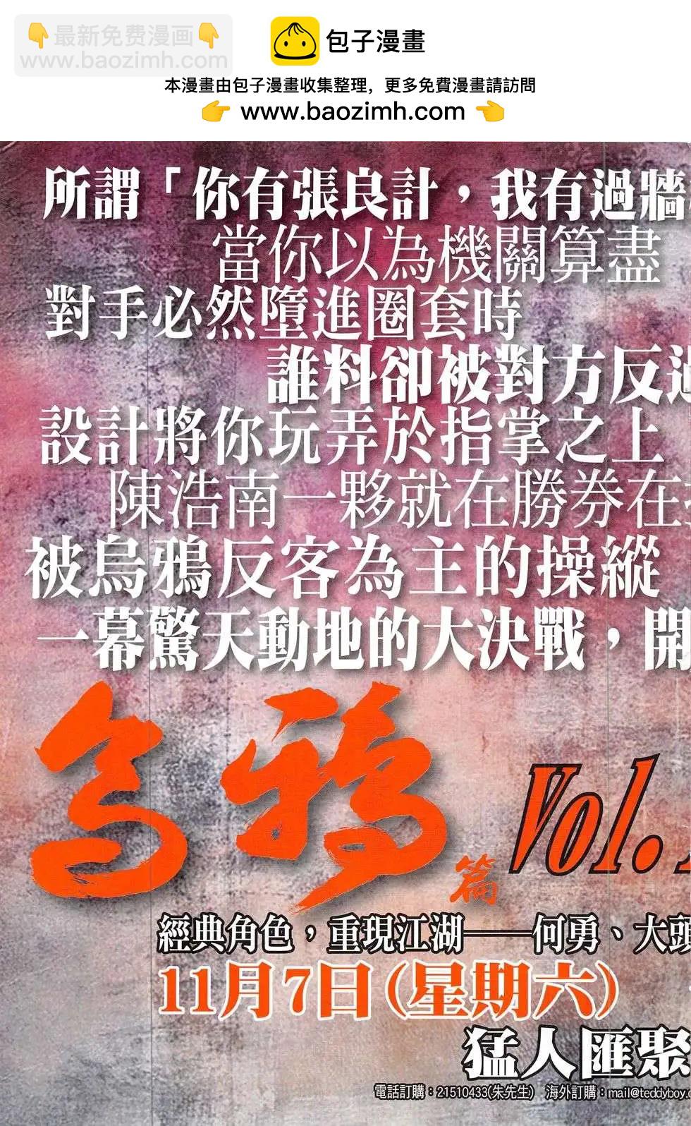 🍸古惑仔 第1867回 第35页