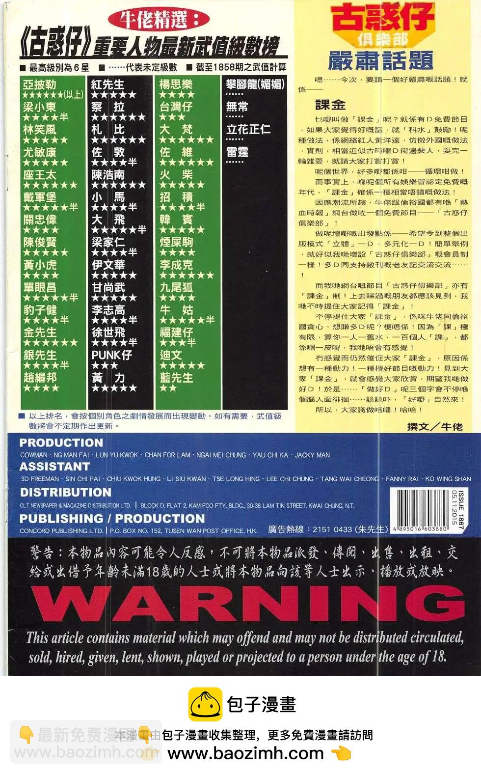 🍸古惑仔 第1867回 第36页