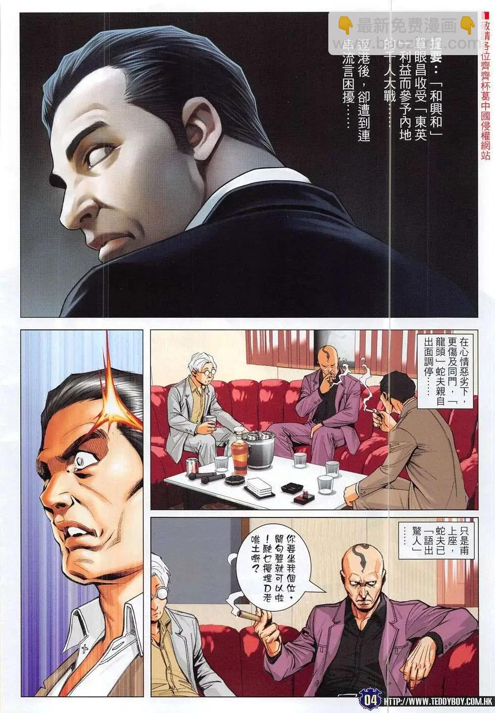 🍸古惑仔 第1867回 第4页