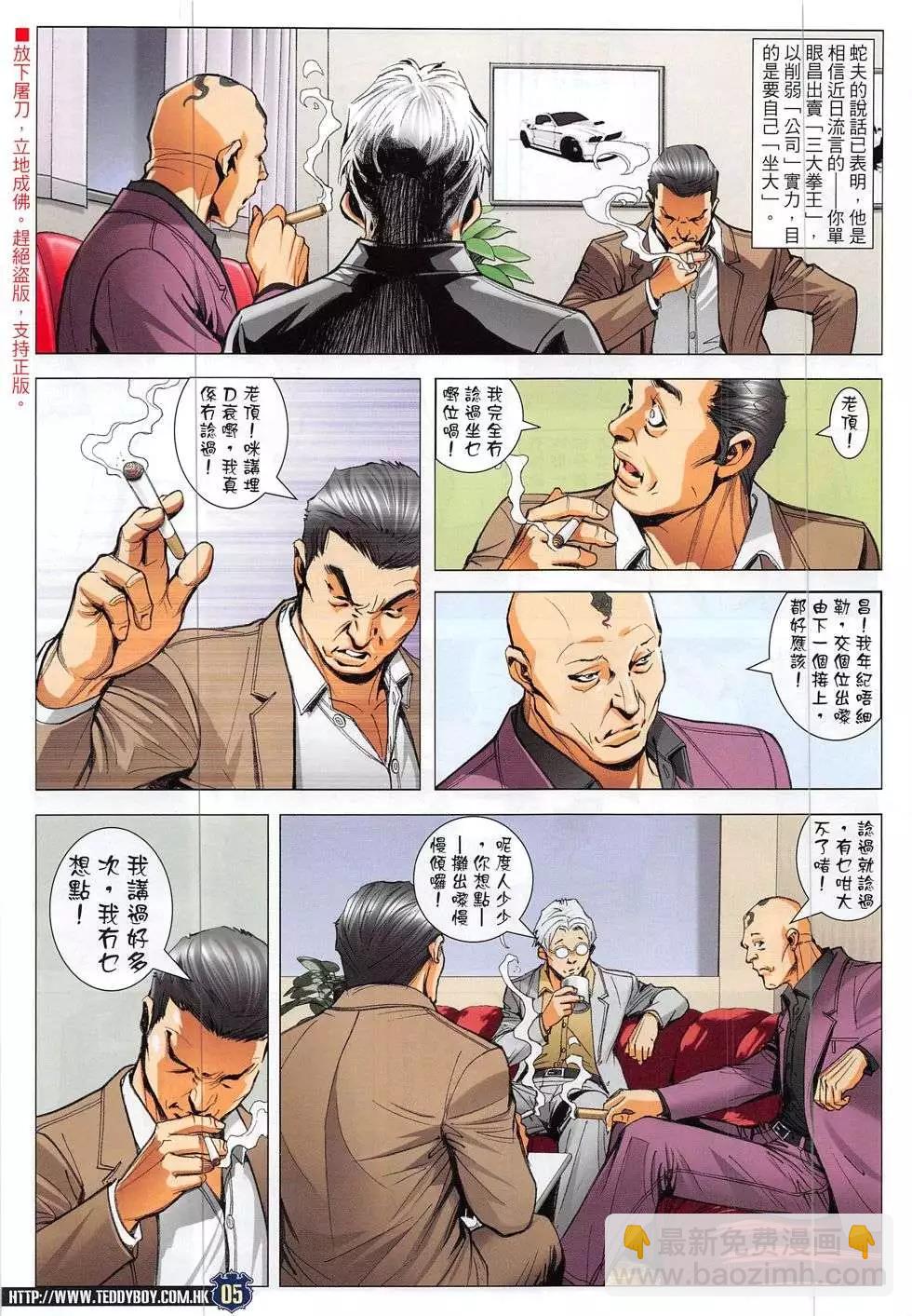 🍸古惑仔 第1867回 第5页