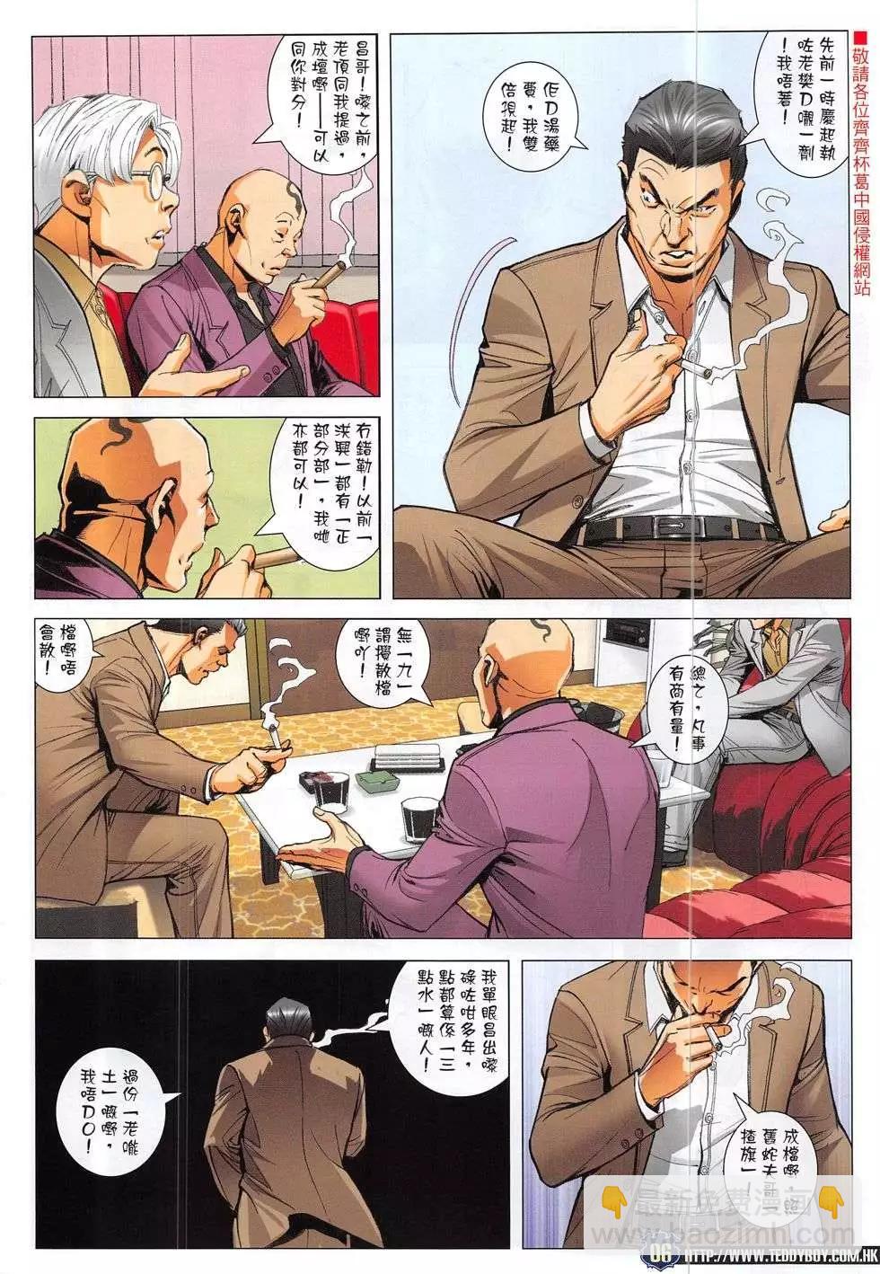 🍸古惑仔 第1867回 第6页