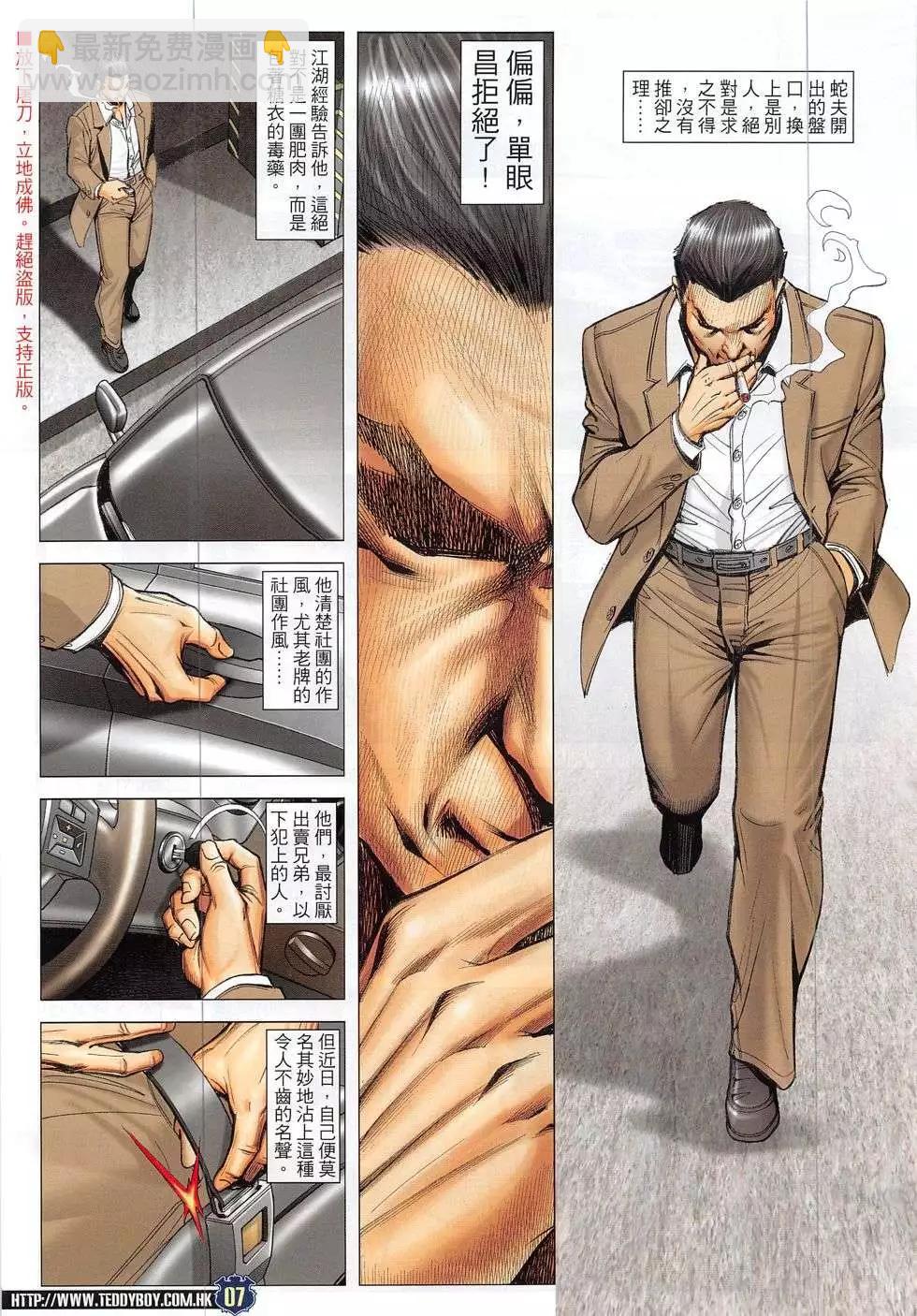 🍸古惑仔 第1867回 第7页