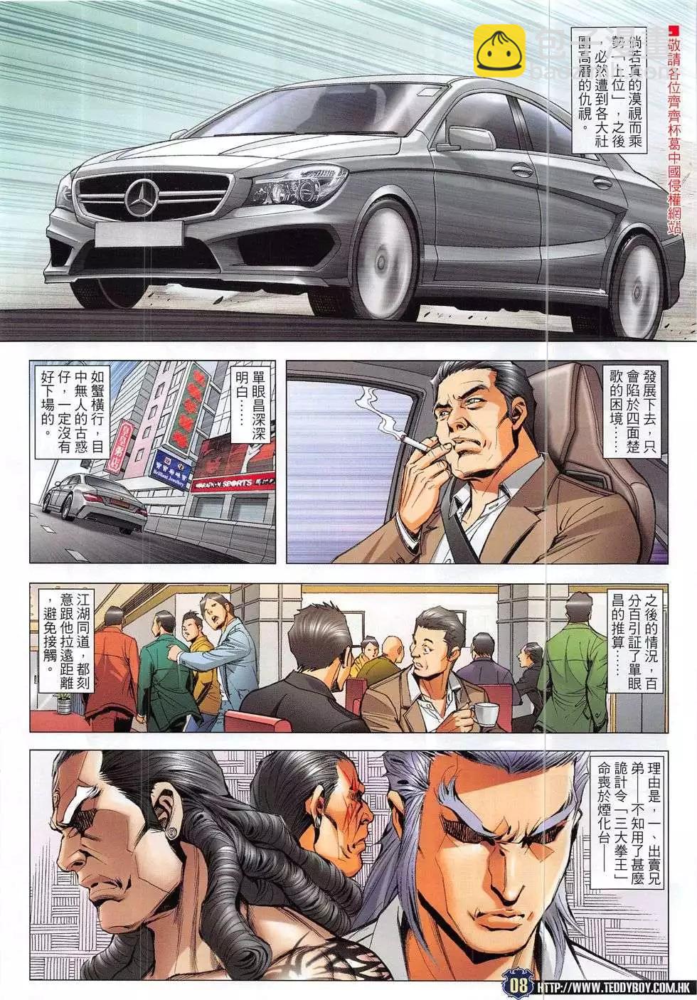 🍸古惑仔 第1867回 第8页
