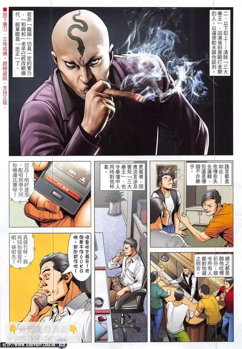 🍸古惑仔 第1867回 第9页