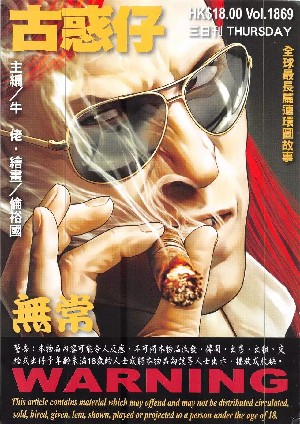🍸古惑仔 第1869回 第1页