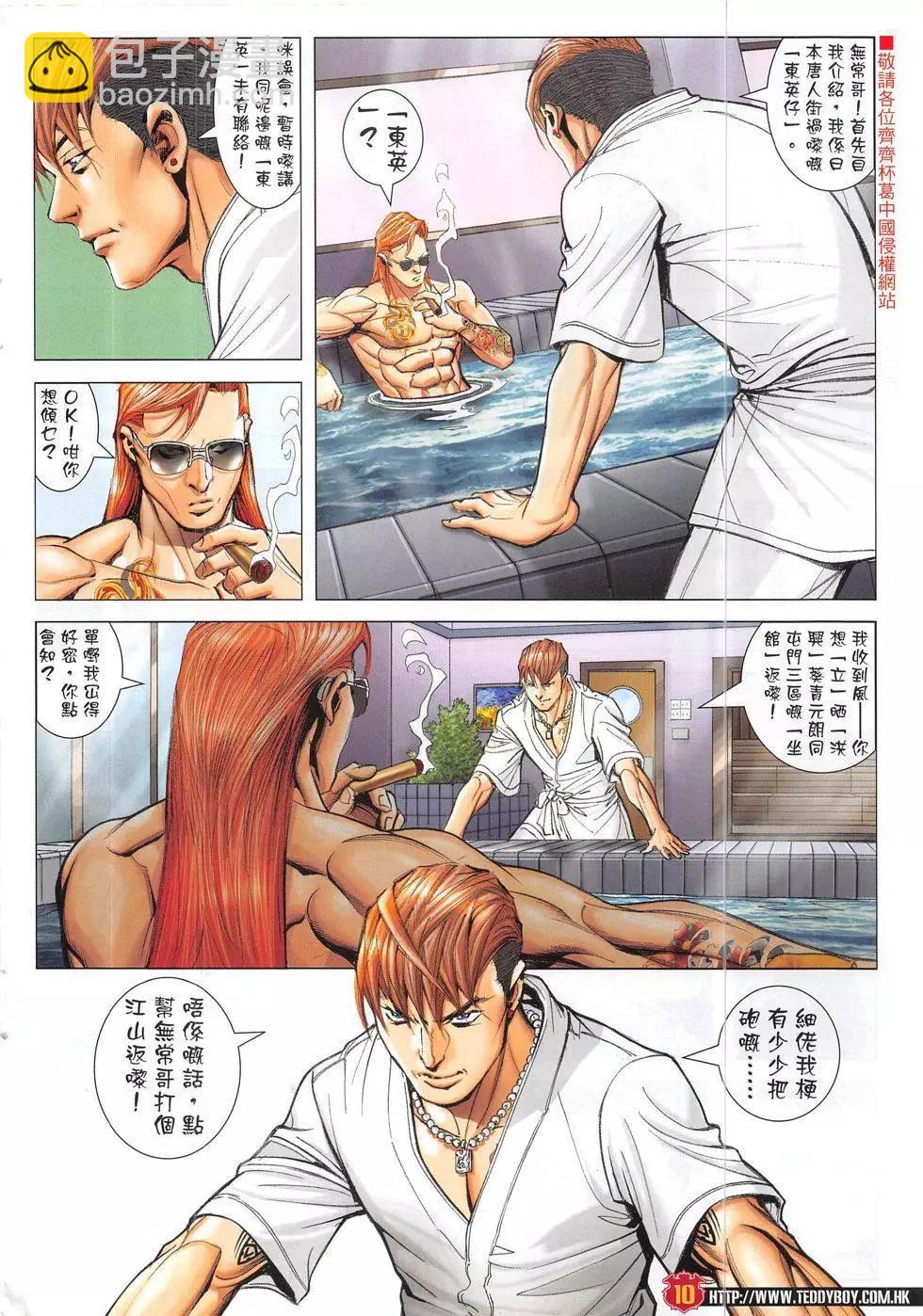 🍸古惑仔 第1869回 第10页