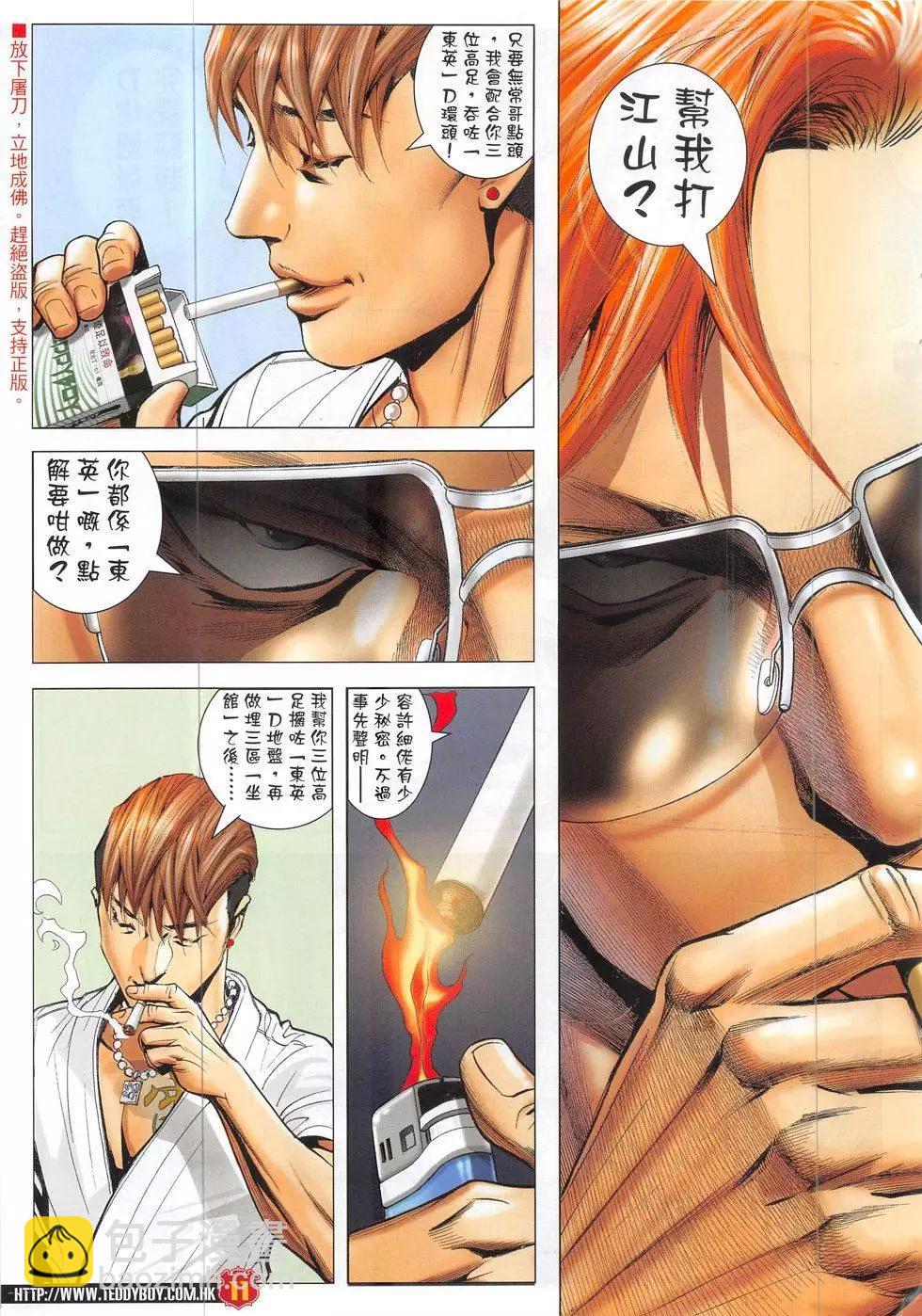 🍸古惑仔 第1869回 第11页