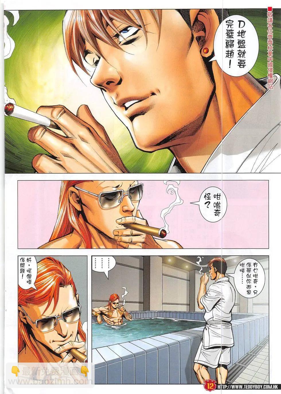 🍸古惑仔 第1869回 第12页