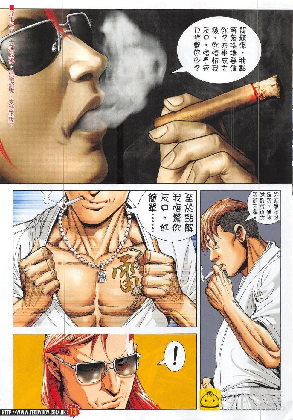 🍸古惑仔 第1869回 第13页