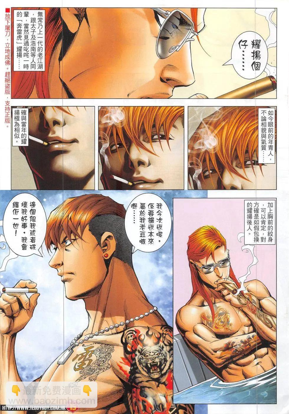 🍸古惑仔 第1869回 第15页