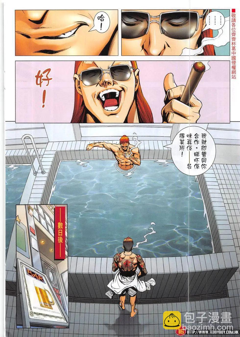 🍸古惑仔 第1869回 第16页