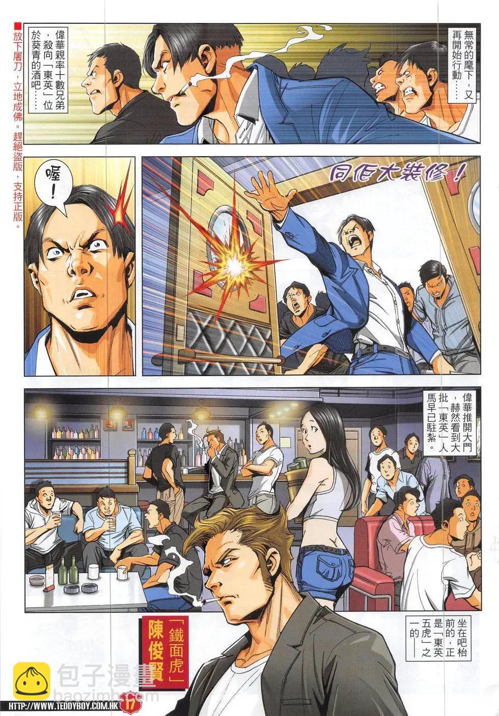 🍸古惑仔 第1869回 第17页
