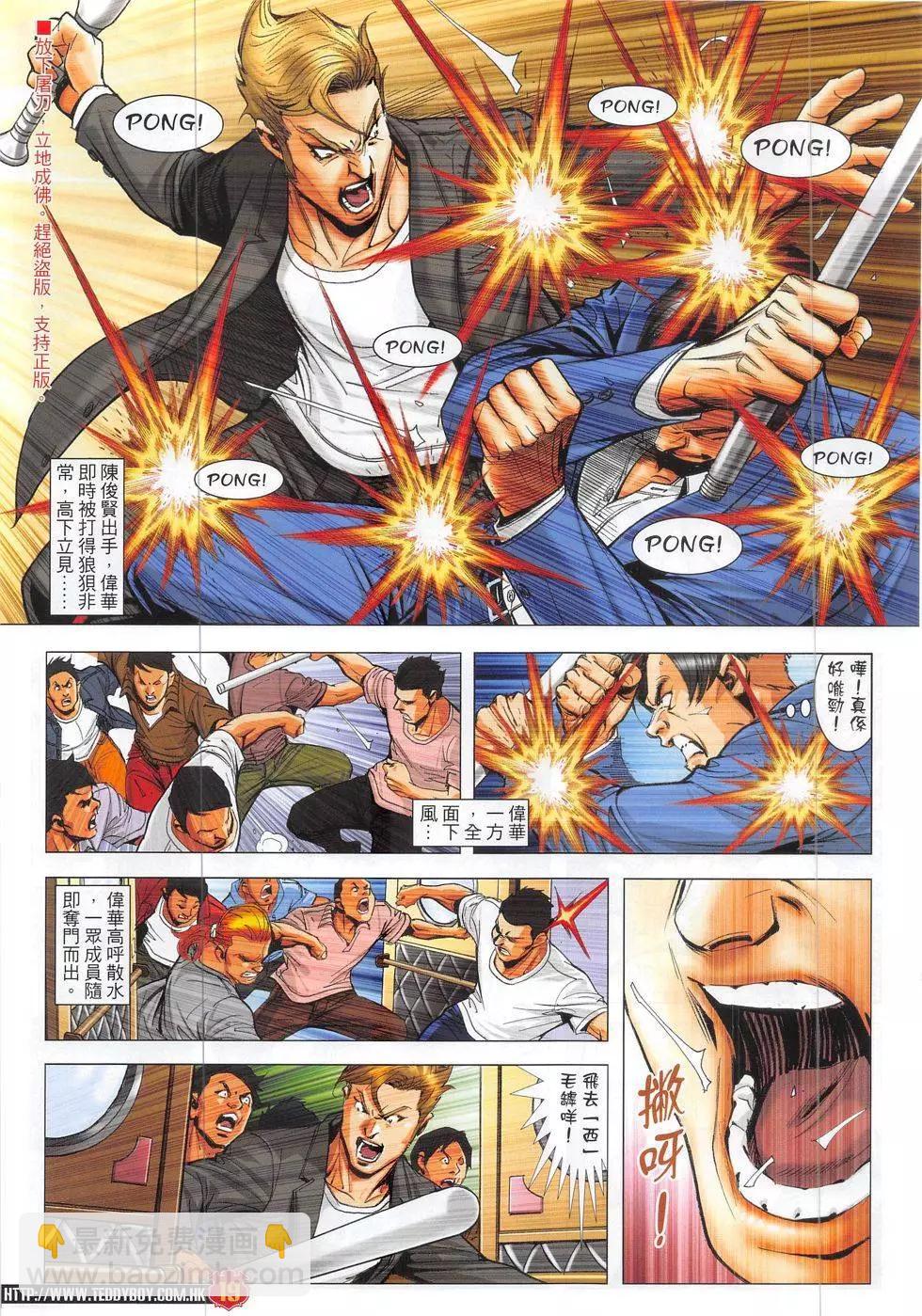 🍸古惑仔 第1869回 第19页