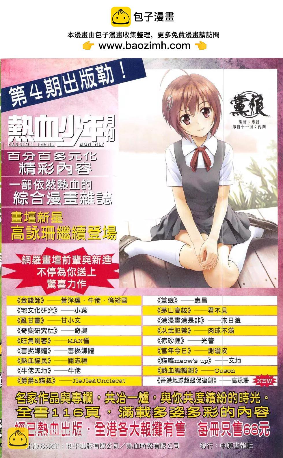 🍸古惑仔 第1869回 第2页
