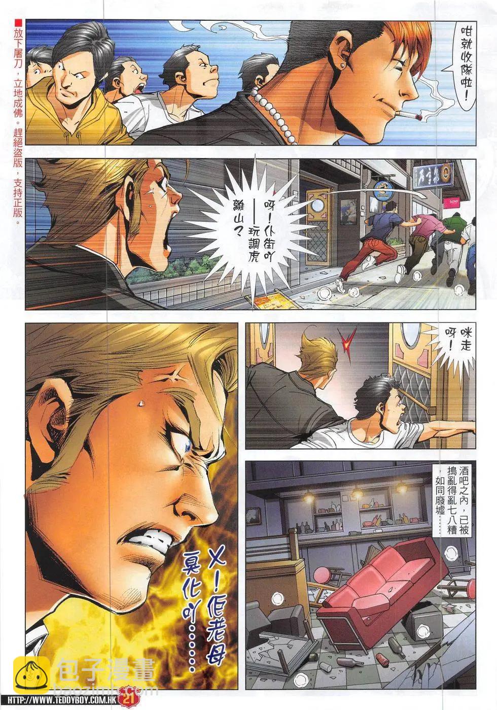 🍸古惑仔 第1869回 第21页