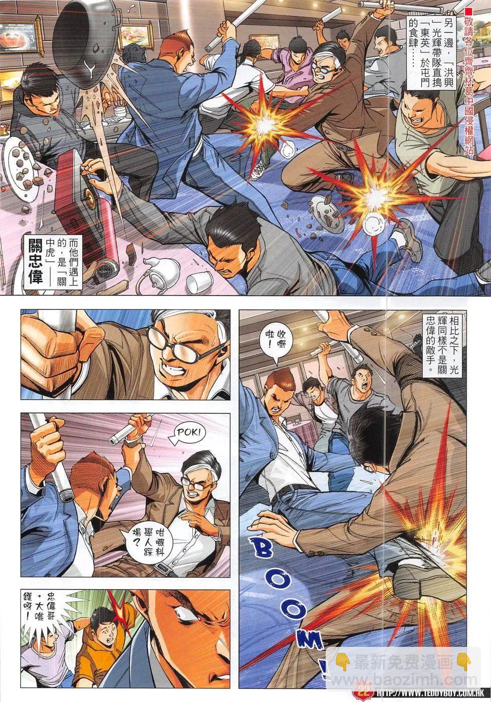 🍸古惑仔 第1869回 第22页