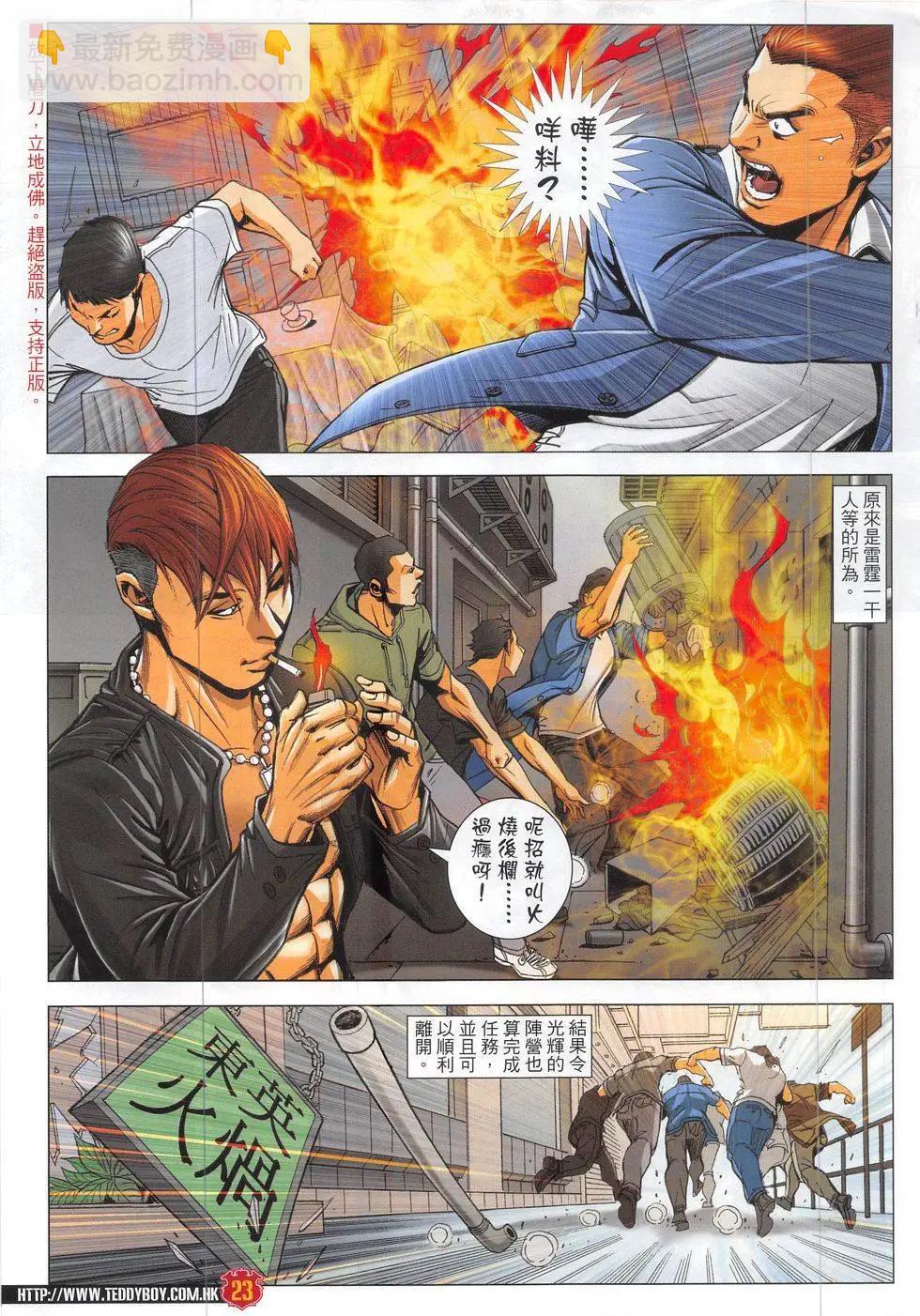 🍸古惑仔 第1869回 第23页