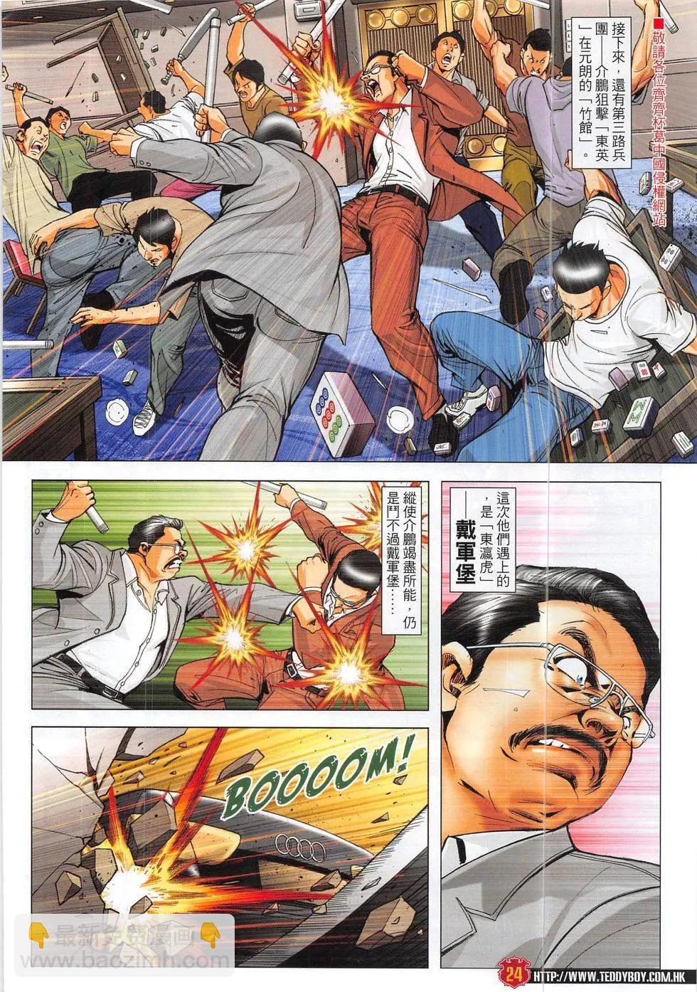 🍸古惑仔 第1869回 第24页