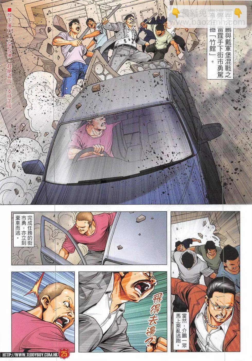 🍸古惑仔 第1869回 第25页