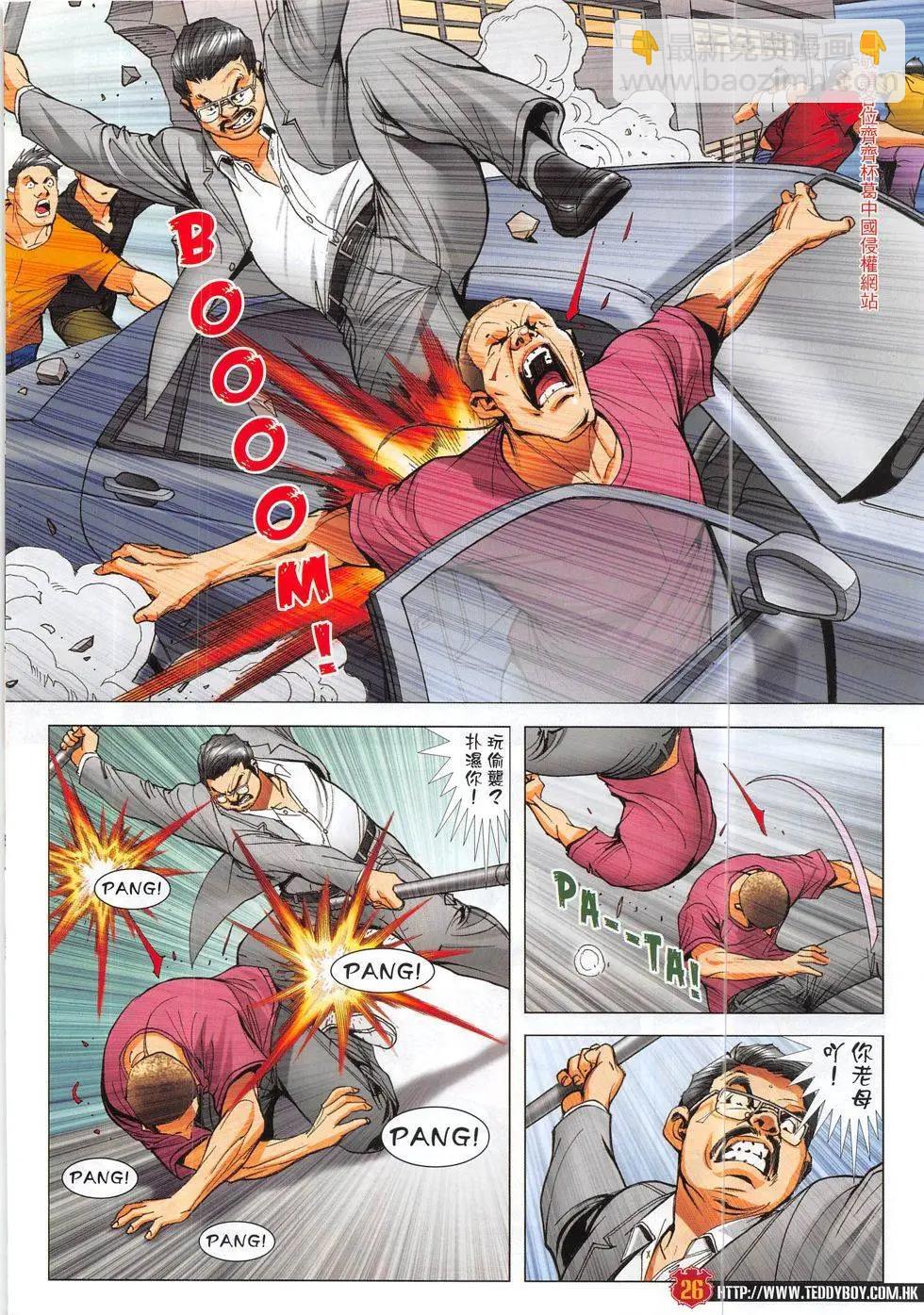 🍸古惑仔 第1869回 第26页